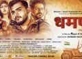 DHAMAN (The Saviour) Movie poster released in six languages on Azaadi Ka Amrit Mahotsav